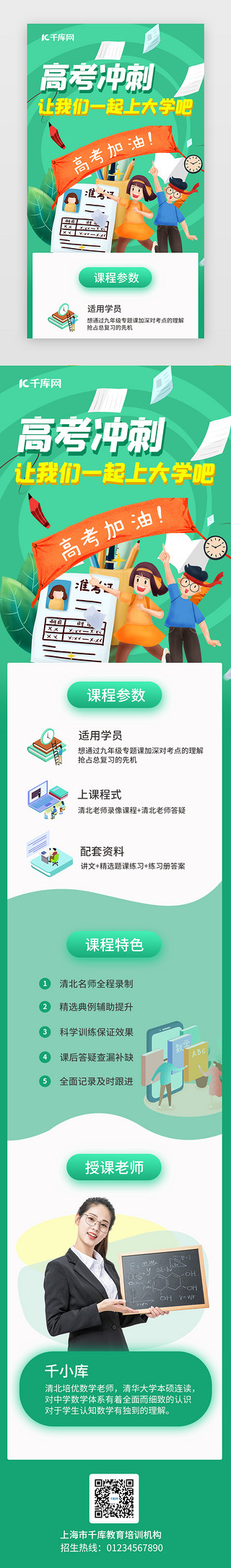 高考教育UI设计素材_教育高考冲刺,让我们一起上大学吧