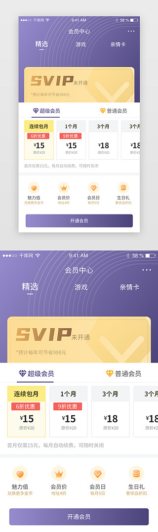 会员卡抵扣UI设计素材_紫色高端VIP会员中心开通续费app界面