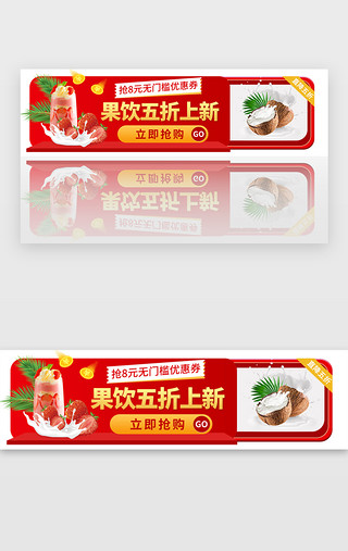 水果茶饮UI设计素材_电商果饮促销活动胶囊banner