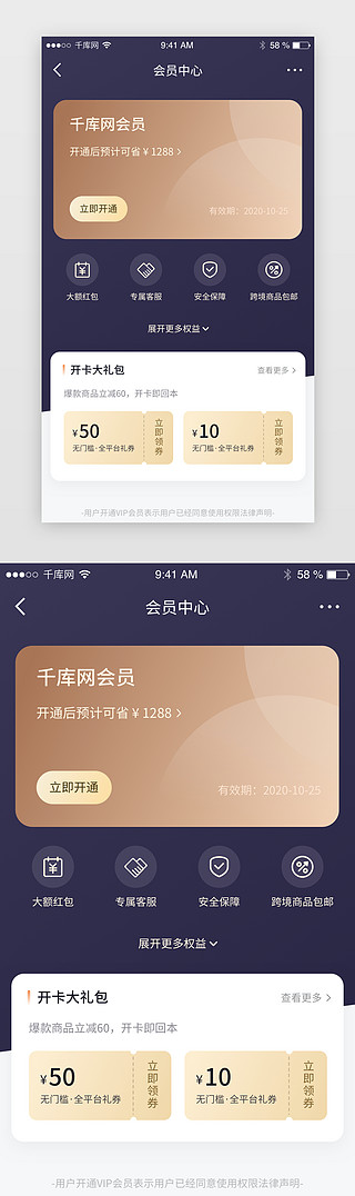 高清会员折扣UI设计素材_紫色高端通用电商会员中心app界面