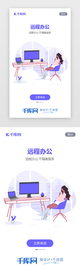 蓝色商务在家办公APP闪屏