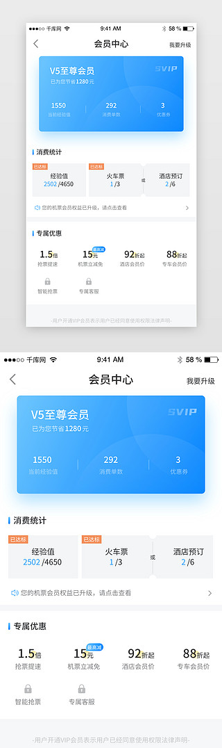 会员开通页UI设计素材_蓝色商务端VIP会员中心app界面