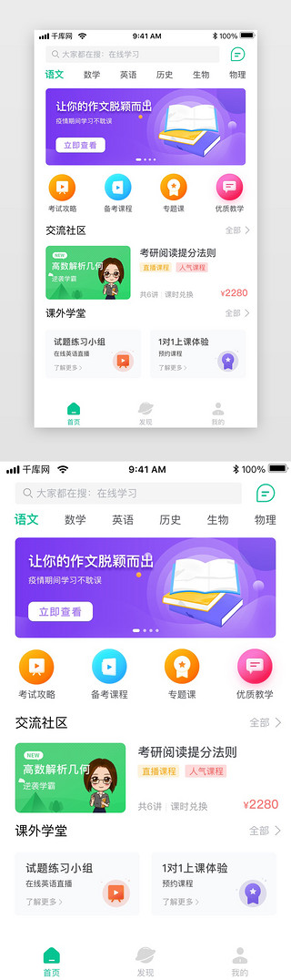 客户找客户UI设计素材_绿色简约教育在线APP移动界面主页