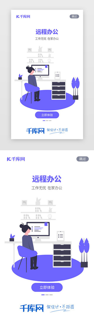 爆款无忧UI设计素材_紫色商务大气远程办公APP闪屏