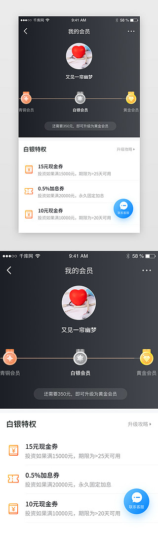 黑色高端VIP会员中心升级数据统计app