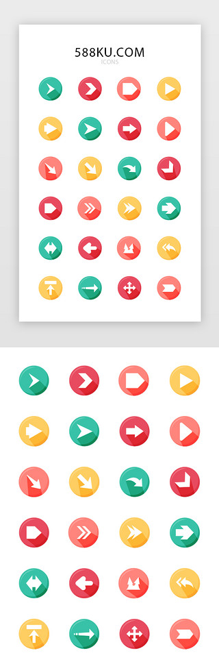 箭头指示UI设计素材_多色长投影箭头icon图标