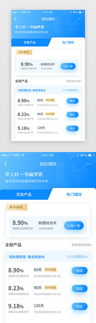 投资理财金融UI设计素材_蓝色金融理财投资基金定投app界面