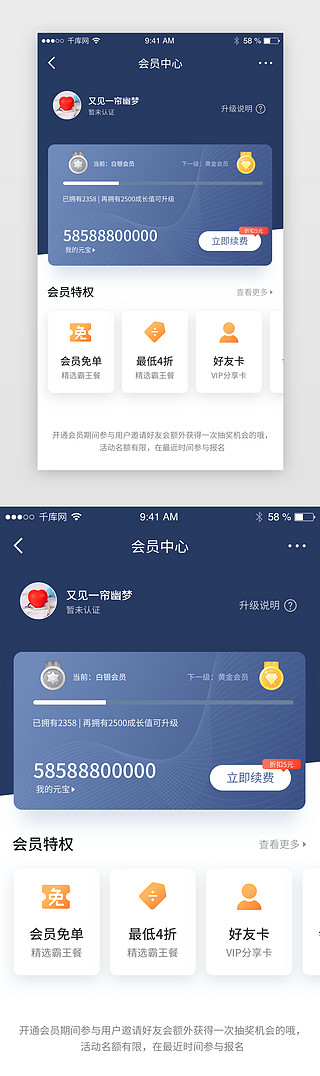 会员app界面UI设计素材_时尚餐饮美食VIP会员中心特权app界面