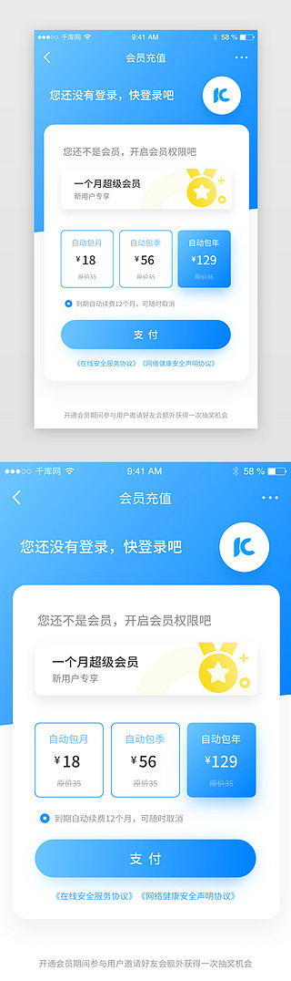 淘宝新势力周UI设计素材_蓝色时尚VIP会员中心充值会员app界面