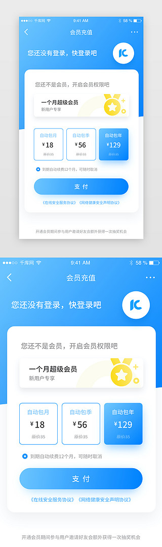 金牌会员权益UI设计素材_蓝色时尚VIP会员中心充值会员app界面