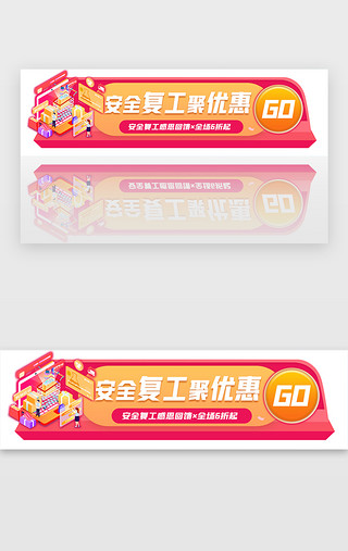 营业UI设计素材_红色电商企业复工促销胶囊banner