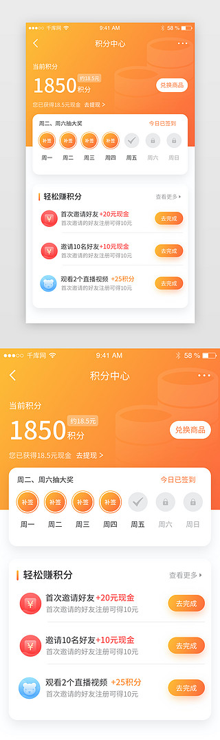 时尚造型UI设计素材_橙色时尚积分中心任务中心app界面