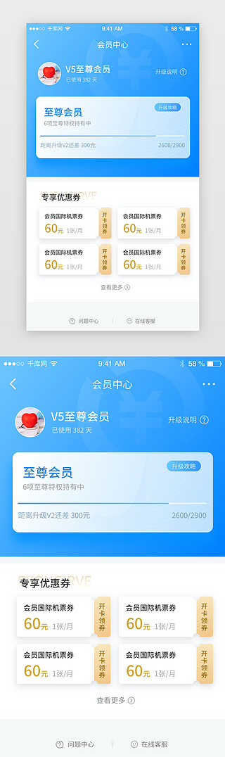 坐标旅行UI设计素材_蓝色时尚旅行VIP会员中心app界面