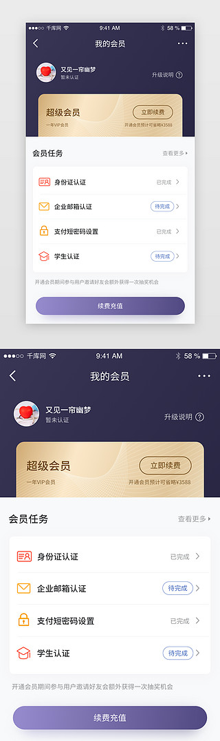 会员中心界面UI设计素材_紫色高端VIP会员中心页app界面