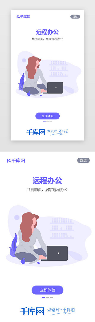 我不在家UI设计素材_紫色商务在家办公app闪屏