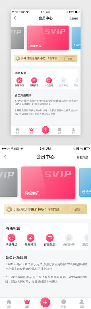 会员升级UI设计素材_时尚会员中心开通VIP会员app界面