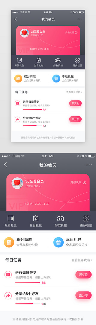 app界面黑色UI设计素材_商务通用VIP会员中心任务中心app界面