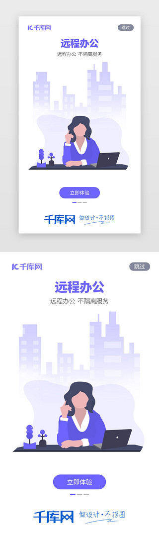 我不在家UI设计素材_紫色商务简约在家办公app闪屏