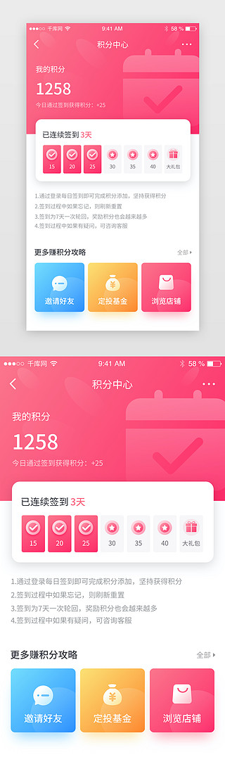 淘宝UI设计素材_粉红色积分中心每日签到任务app界面