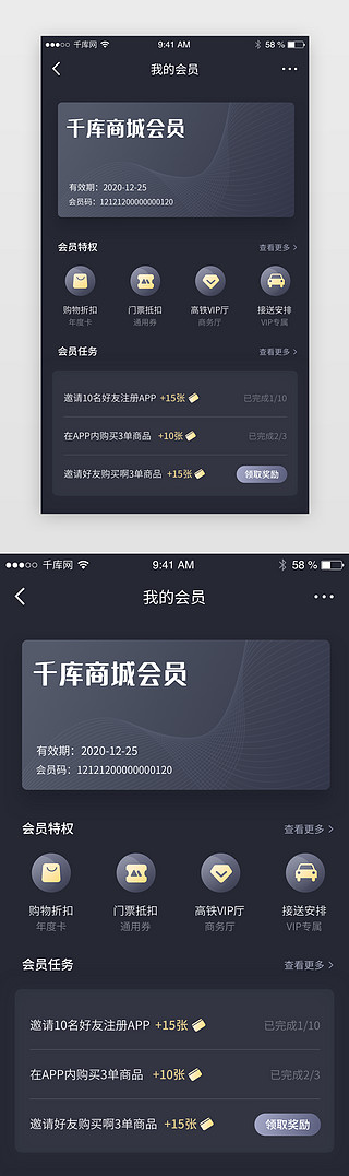 app界面黑色UI设计素材_黑色高端VIP会员中心管理app界面