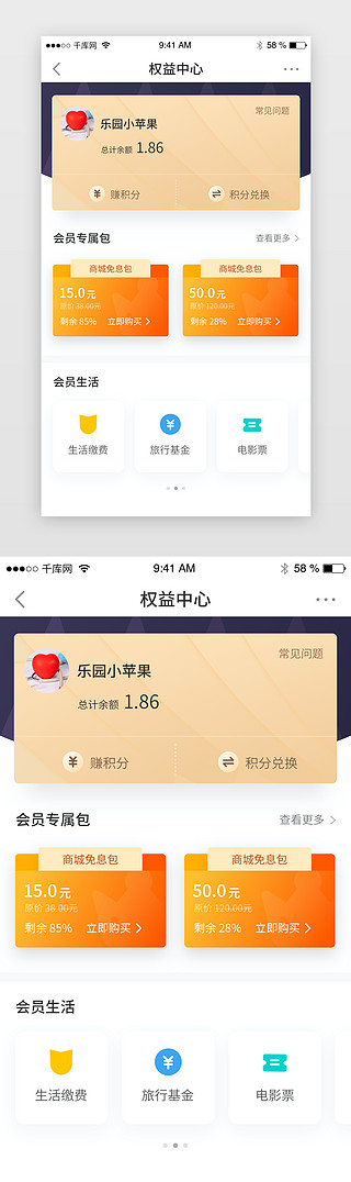 橙色VIP会员中心管理app界面