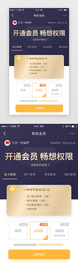 金牌会员权益UI设计素材_深紫色高端VIP会员套餐购买充值界面