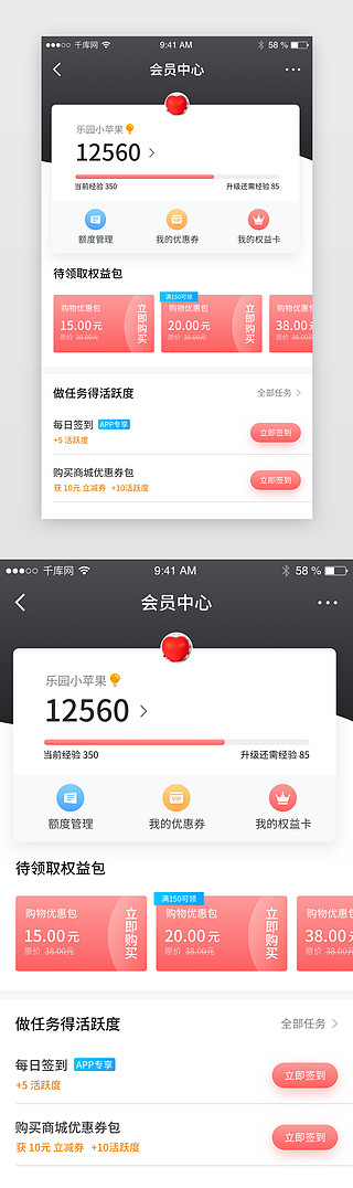 高清会员折扣UI设计素材_红色高端VIP会员权益中心app界面