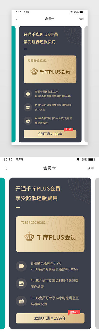 简约风渐变卡片通用类APP会员