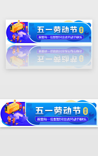 感恩信UI设计素材_蓝色五一劳动节感恩胶囊banner