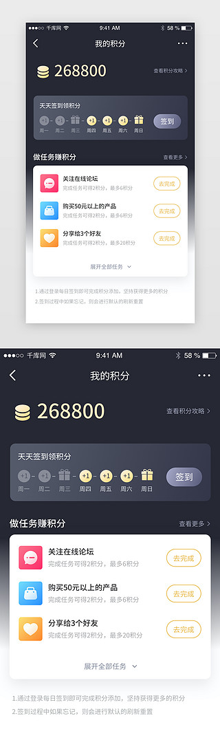 黑色高端积分中心任务中心app界面