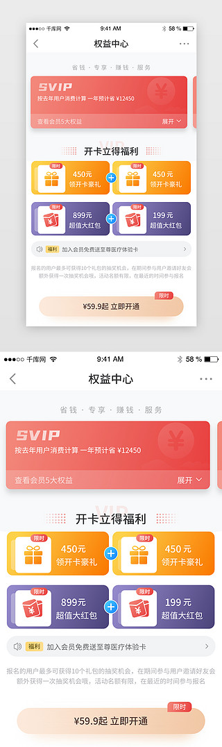 红色电商UI设计素材_红色电商VIP会员中心app界面