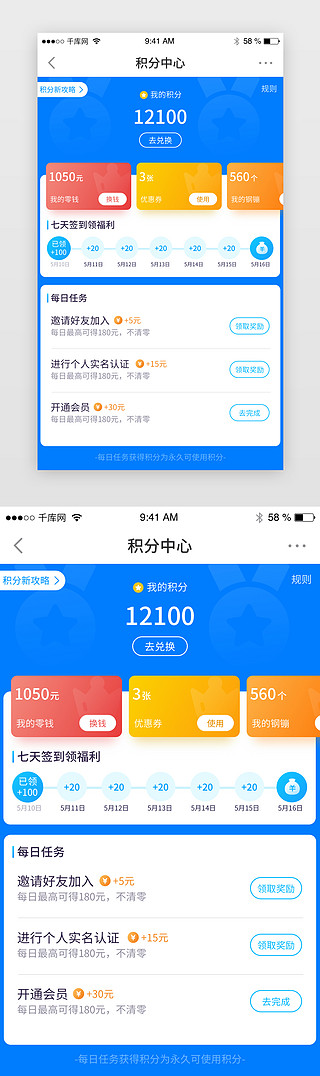 蓝色弥散渐变电商积分中心任务app界面