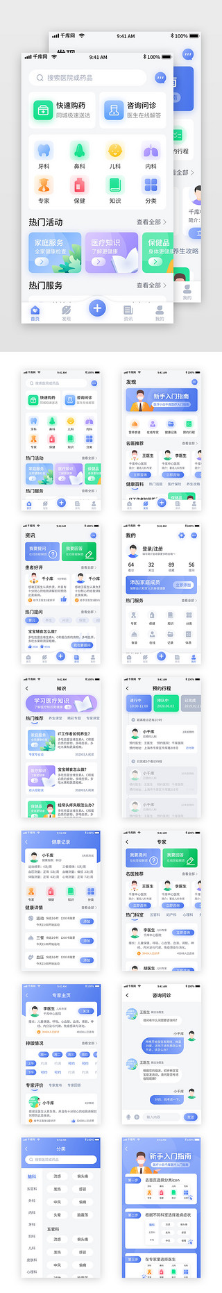 ins界面素材UI设计素材_蓝色简约医疗问诊移动界面app套图