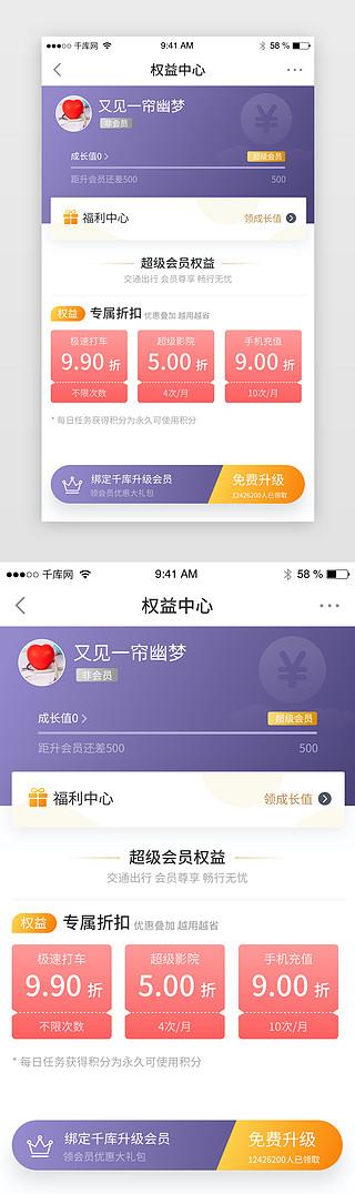 会员中心红色UI设计素材_紫色橙色VIP会员中心app界面