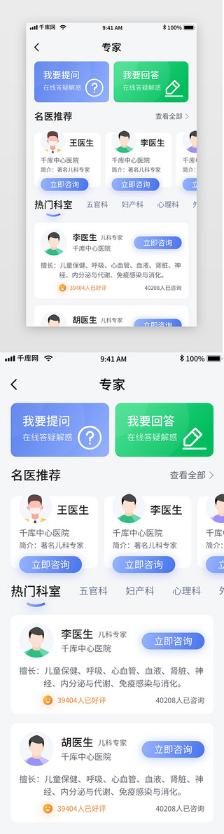 预警列表UI设计素材_蓝色简约医疗问诊移动界面app专家列表