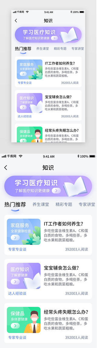 认知知识UI设计素材_蓝色简约医疗问诊移动界面app知识