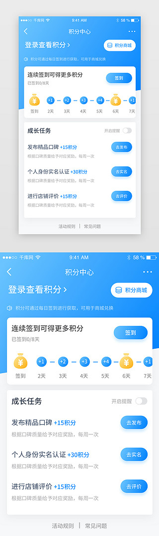 会员app界面UI设计素材_蓝色会员积分中心签到任务app界面