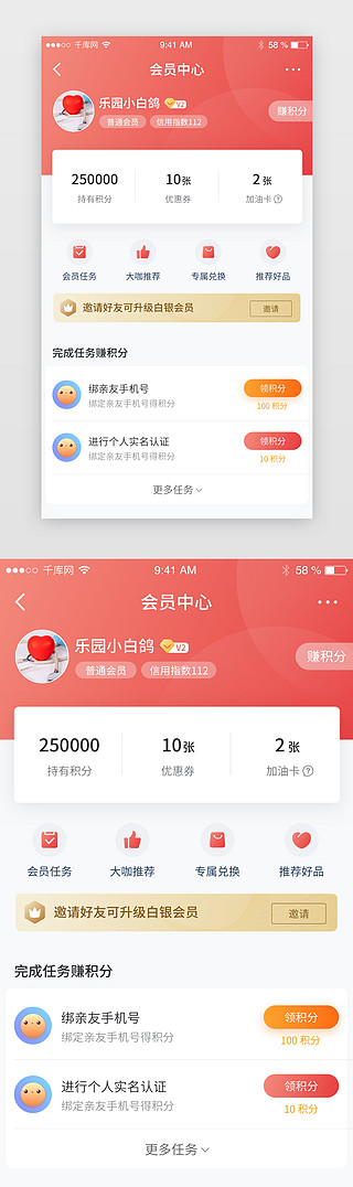 时尚女士风衣UI设计素材_时尚渐变VIP会员中心做任务app界面