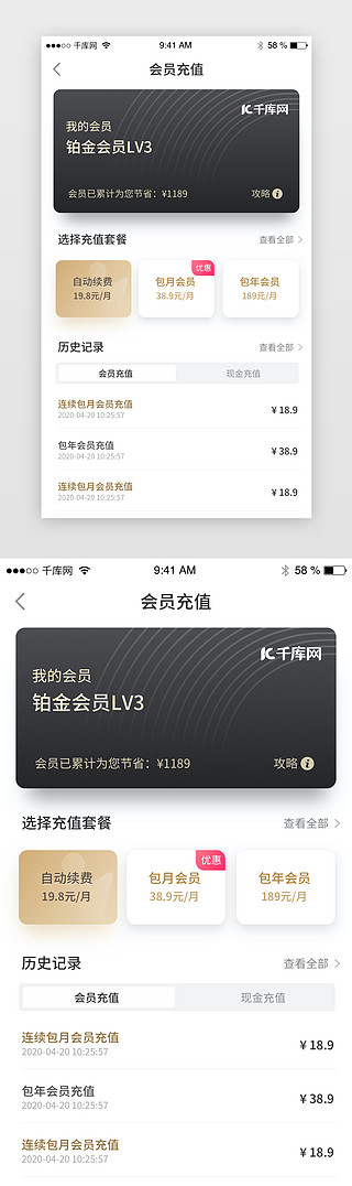 男子商务UI设计素材_黑色高端商务VIP会员充值续费app界面