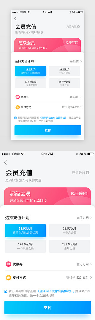 时尚商务通用VIP会员充值app界面