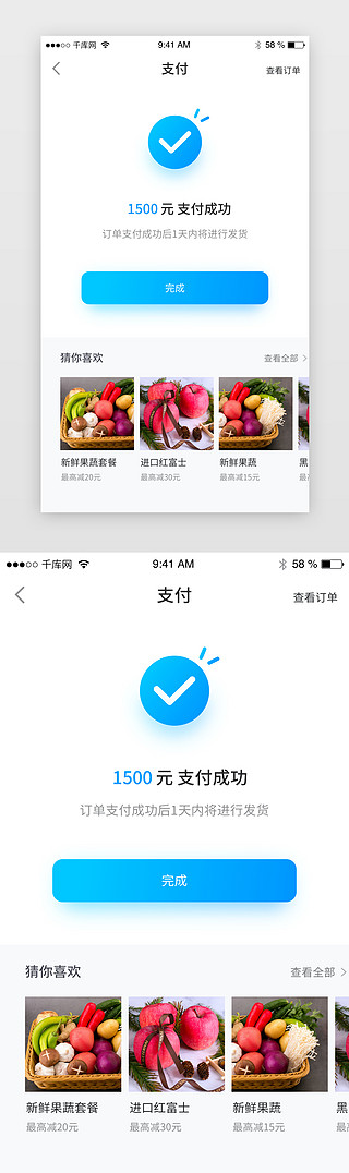 输入支付密码弹框UI设计素材_蓝色弥散渐变支付下单成功app界面