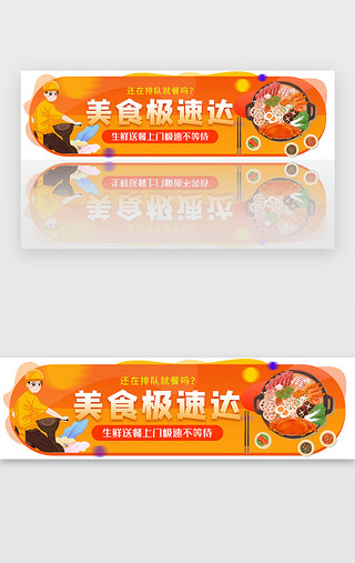 餐饮卫生UI设计素材_黄色美食生鲜餐饮配送胶囊banner