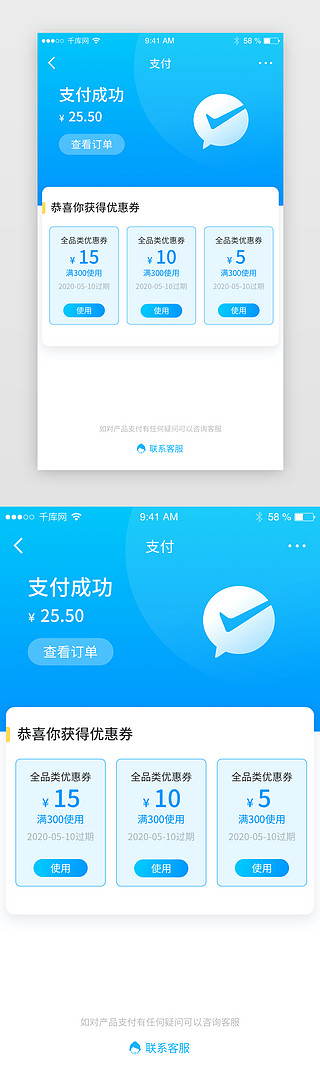 淘宝书法字UI设计素材_蓝色电扇淘宝支付下单成功app界面
