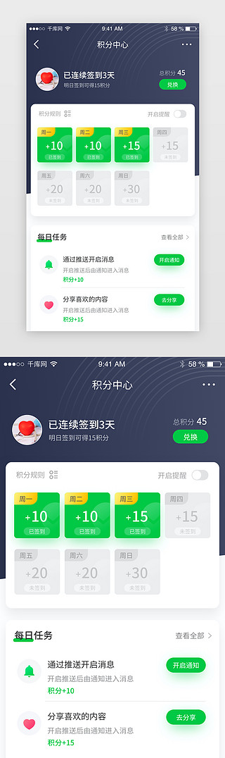 电商淘宝绿色UI设计素材_绿色清新会员积分中心签到任务app界面