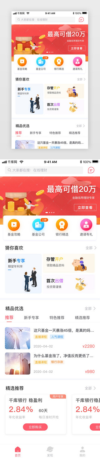 基金UI设计素材_红色简约理财金融基金APP移动界面主页