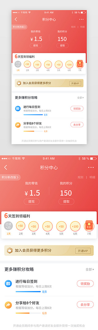 任务中心UI设计素材_红色积分中心兑换任务中心app界面