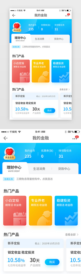 创业投资UI设计素材_蓝色金融理财投资管理app界面