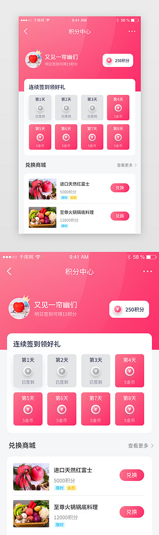 红色积分商城签到积分兑换app界面