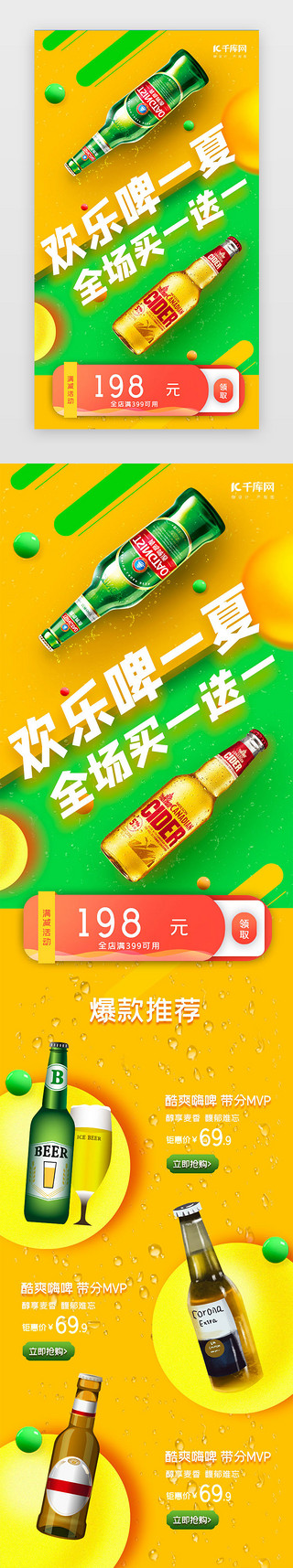 店铺首页UI设计素材_黄色几何夏日啤酒促销h5长图