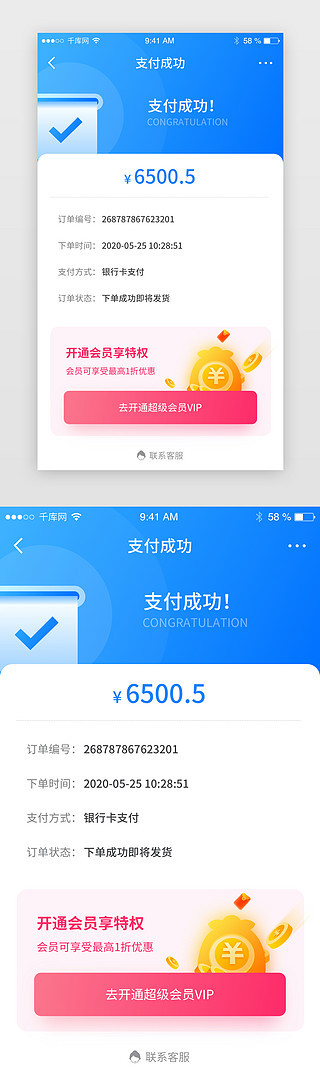 输入支付密码弹框UI设计素材_蓝色电商淘宝支付成功交易成功app界面